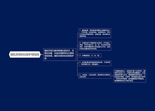 腰肌劳损的社区护理措施