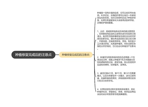 种植修复完成后的注意点