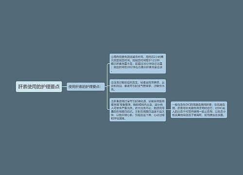 肝素使用的护理要点