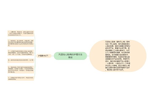 风湿性心脏病的护理方法简述