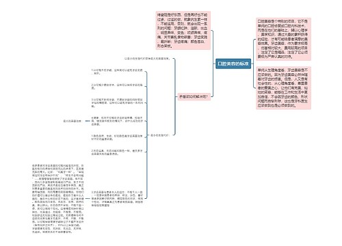 口腔美容的标准