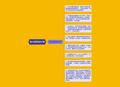 青光眼预防护理