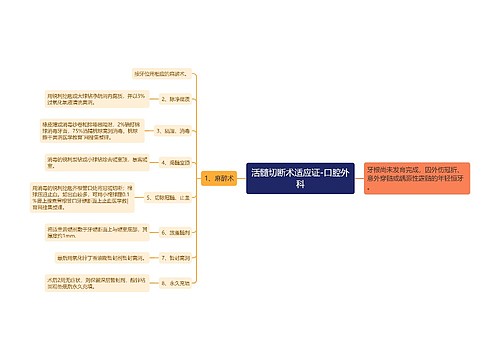 活髓切断术适应证-口腔外科