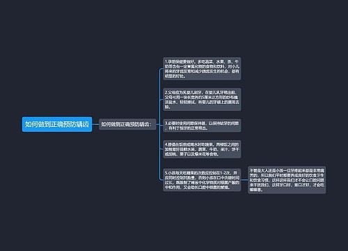 如何做到正确预防龋齿