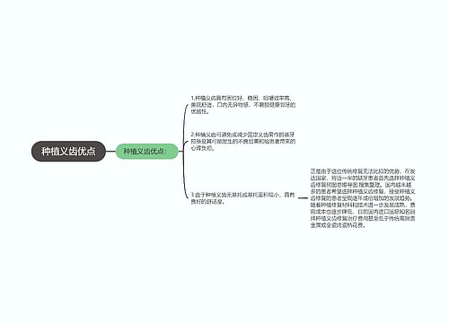 种植义齿优点