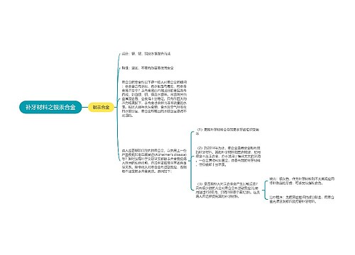 补牙材料之银汞合金