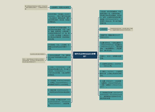 制作托运单时应该注意哪些？