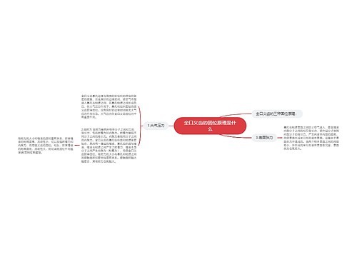 全口义齿的固位原理是什么