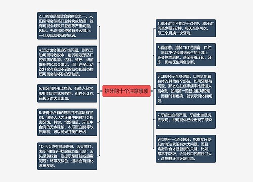 护牙的十个注意事项