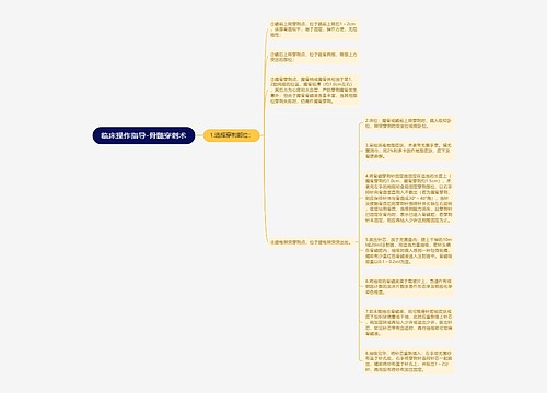 临床操作指导-骨髓穿刺术