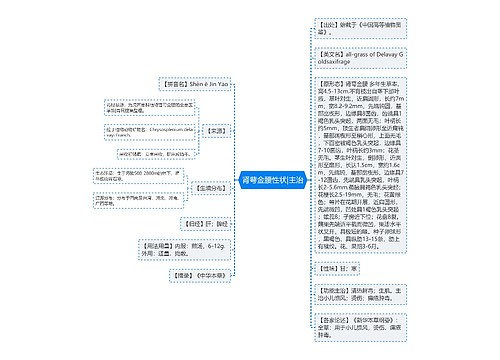 肾萼金腰性状|主治