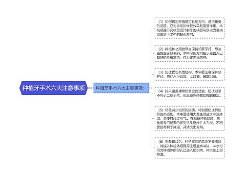 种植牙手术六大注意事项