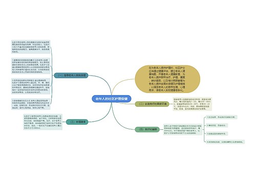 老年人的社区护理保健