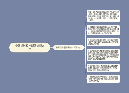 中医妇科预产期的计算方法