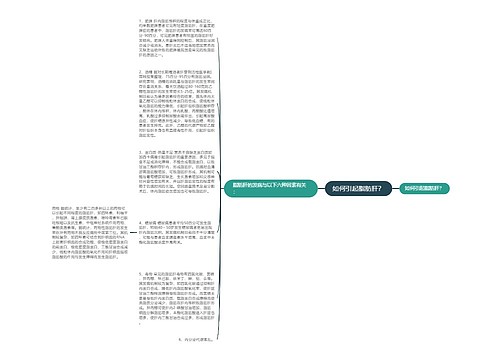 如何引起脂肪肝？