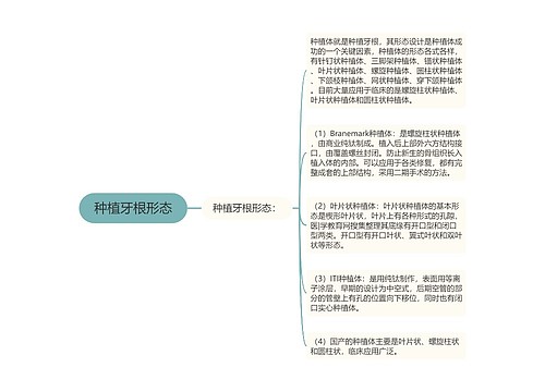 种植牙根形态