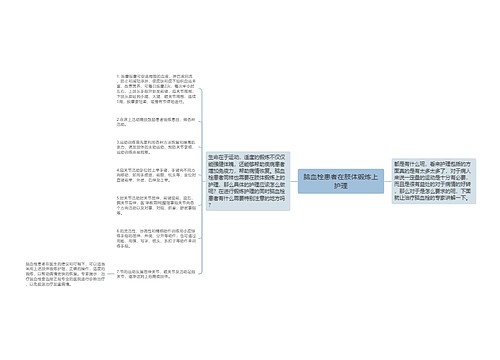 脑血栓患者在肢体锻炼上护理