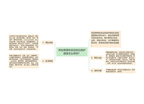 再生障碍性贫血的自我护理是怎么样的？