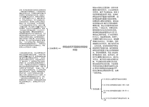 保险合同不足额投保赔偿纠纷