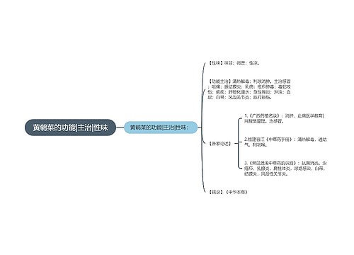 黄鹌菜的功能|主治|性味