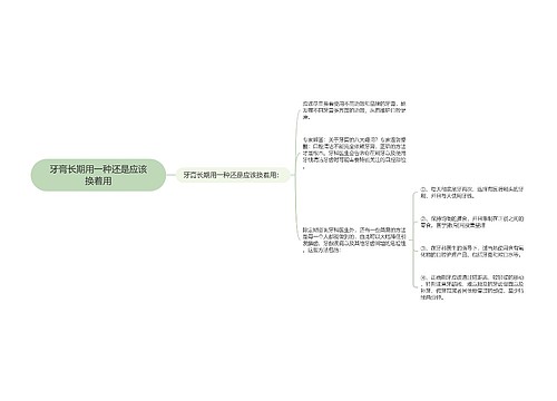 牙膏长期用一种还是应该换着用