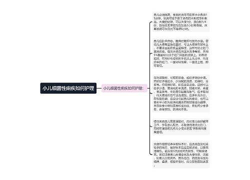 小儿细菌性痢疾如何护理