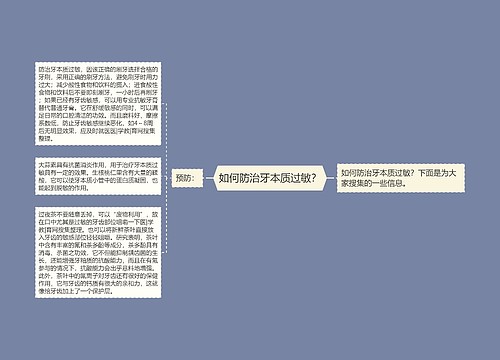 如何防治牙本质过敏？