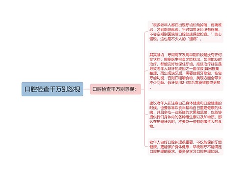 口腔检查千万别忽视