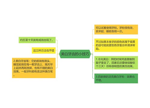 美白牙齿的小技巧