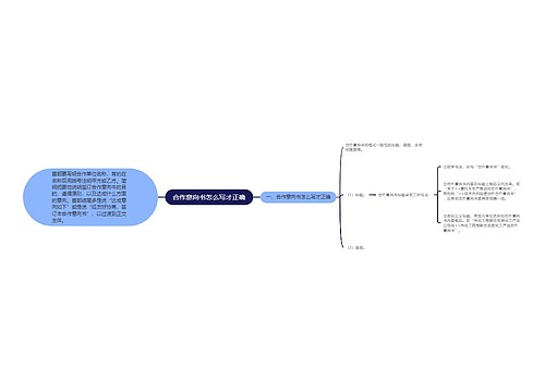 合作意向书怎么写才正确