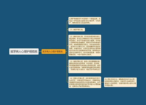 拔牙病人心理护理措施