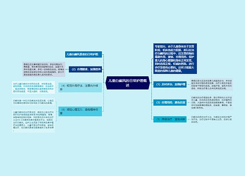 儿童白癜风的日常护理概述