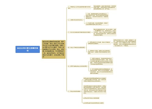 客运合同中要注意哪些事项