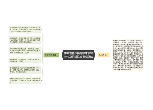 患儿营养不良的临床表现特点及护理注意事项总结