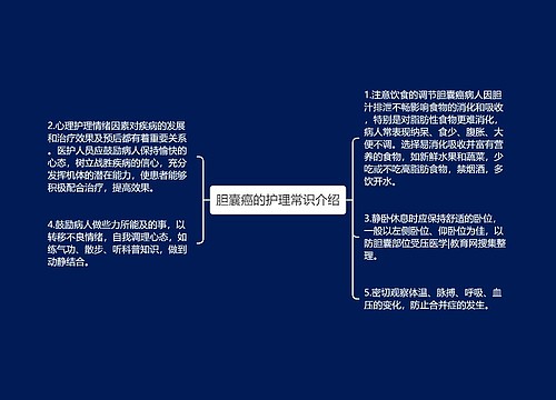 胆囊癌的护理常识介绍