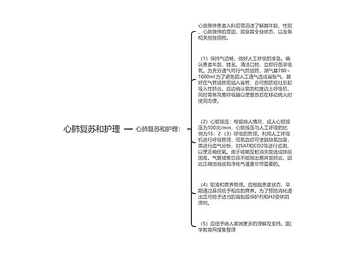 心肺复苏和护理