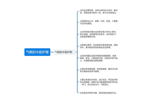 气厥的中医护理