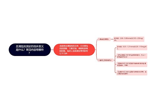 血清脂类测定的临床意义是什么？常见内容有哪些？