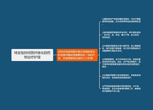 特发性肺间质纤维化的药物治疗护理