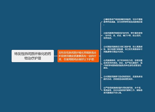 特发性肺间质纤维化的药物治疗护理