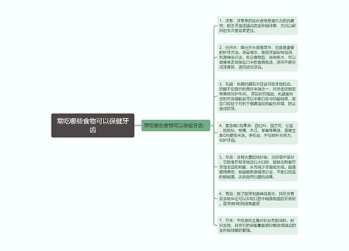 常吃哪些食物可以保健牙齿