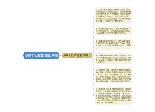 隐睾术后该如何进行护理