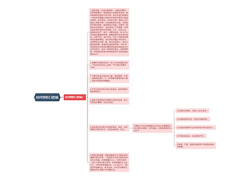 如何预防口腔癌