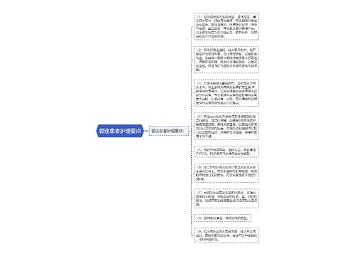 昏迷患者护理要点