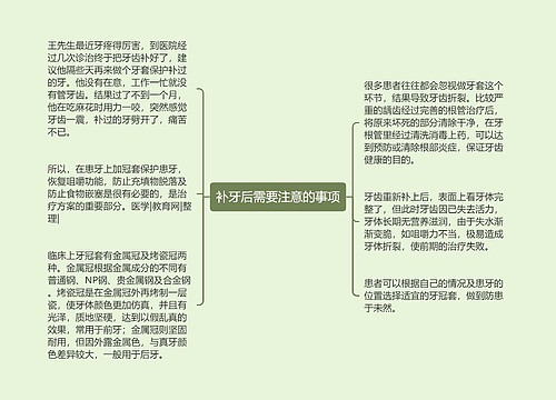 补牙后需要注意的事项