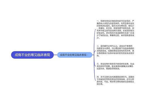 成骨不全的常见临床表现