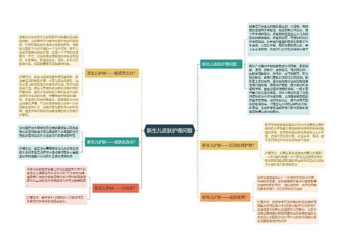 新生儿皮肤护理问题