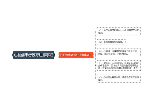 心脏病患者拔牙注意事项