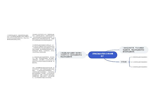 货物运输合同的分类有哪些？