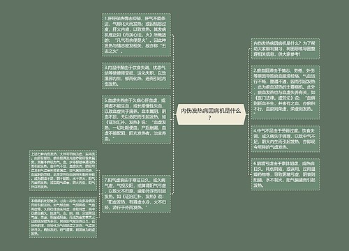 内伤发热病因病机是什么？